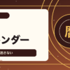 2026年GWを最強開運週間にする7つのアクション——5月4日の天赦日を見逃すな！