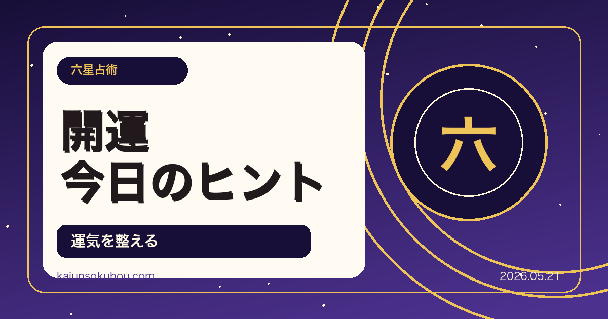 2026年5月実例パーソナル鑑定 Aさん（土星人－・乱気）副業と金運の流れを6つの占術で読み解く