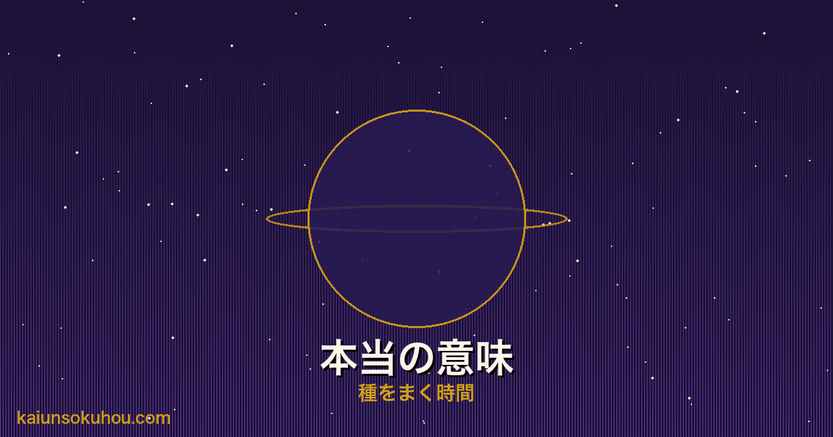 大殺界の本当の意味