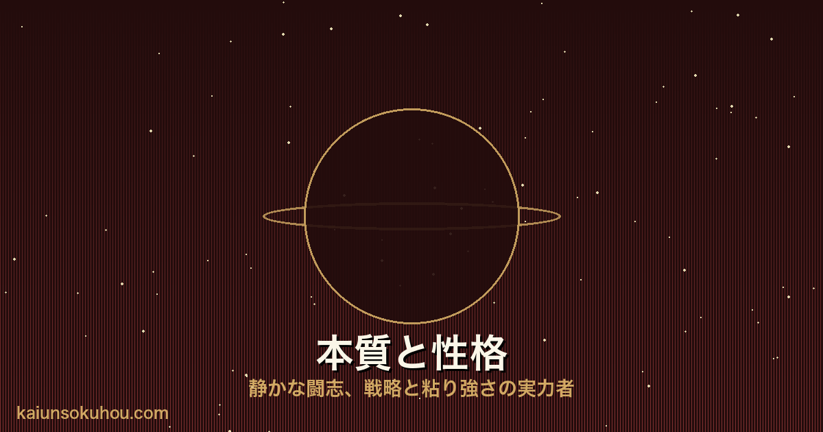 火星人(-)の性格イメージ