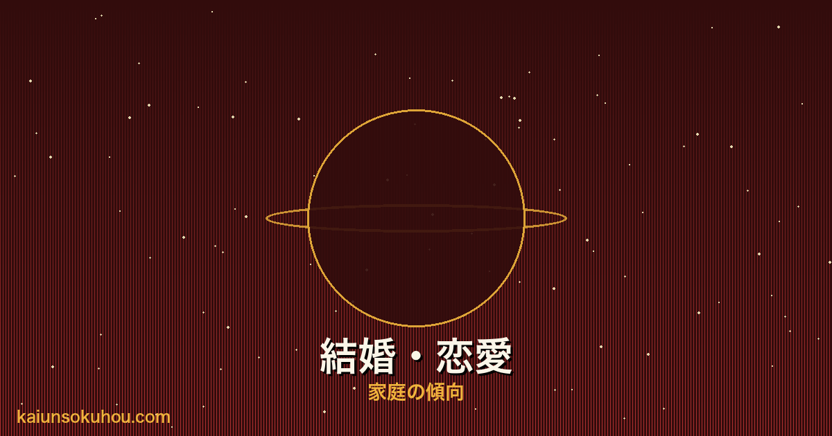 火星人プラス 霊合星人の恋愛イメージ