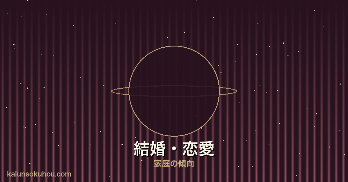金星人マイナス 霊合星人の恋愛イメージ