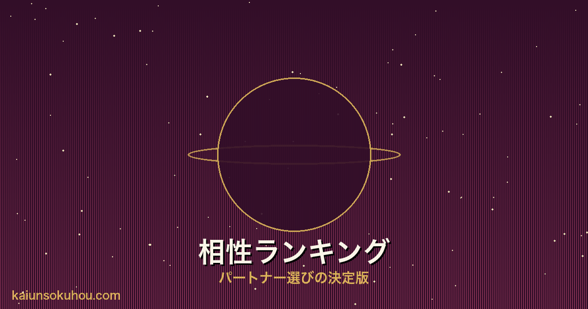 金星人(+)のラッキーポイント