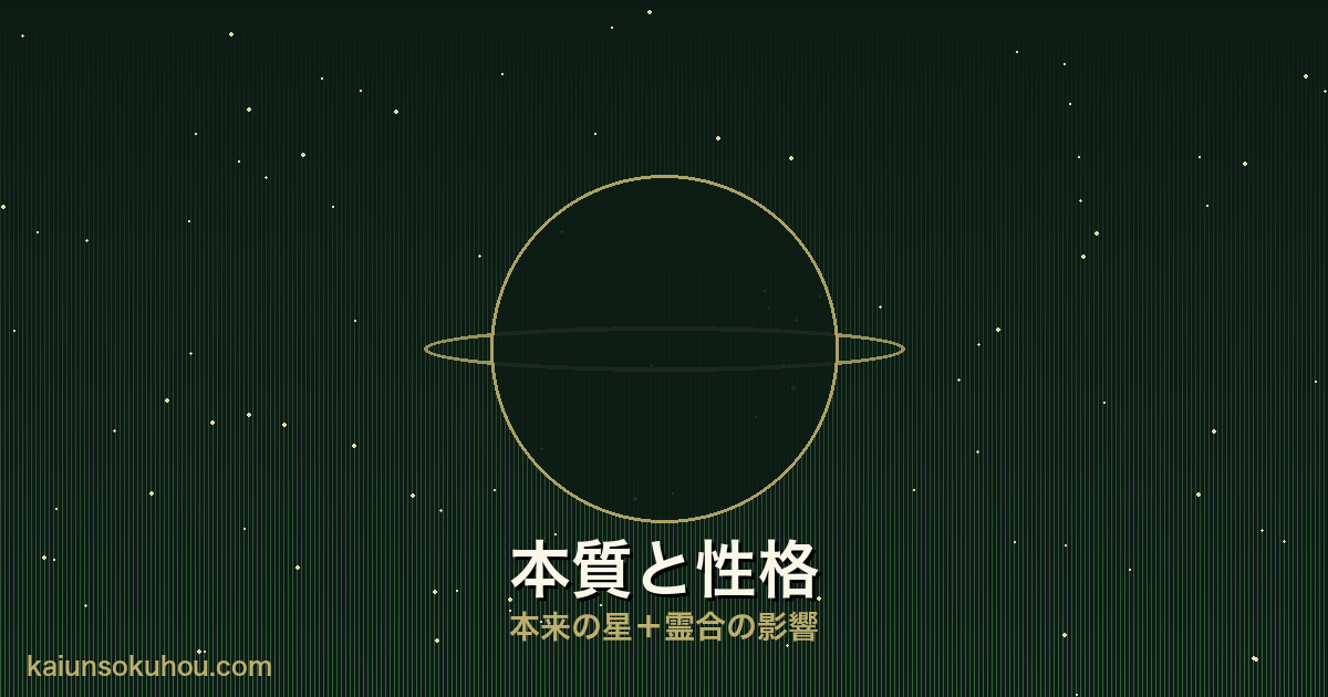 木星人マイナス 霊合星人の性格イメージ