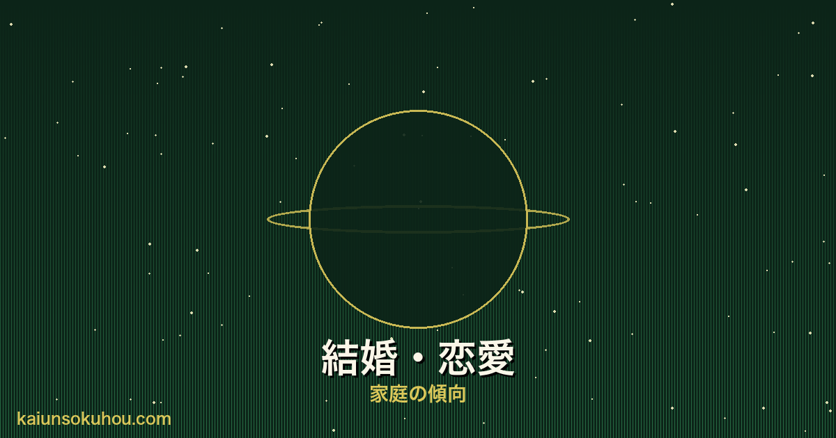 木星人プラス 霊合星人の恋愛イメージ