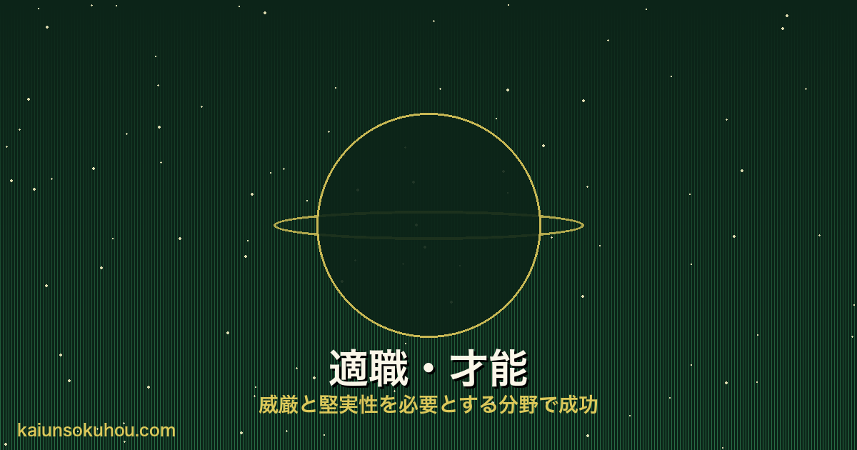 木星人プラス 霊合星人の仕事運イメージ