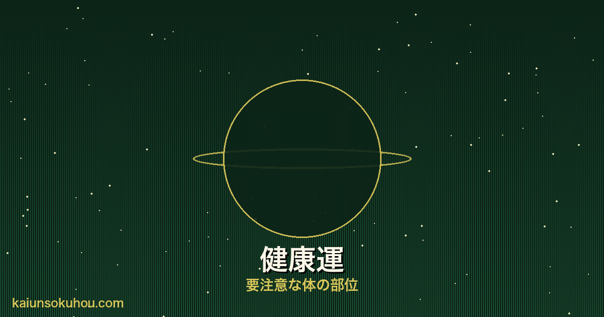 木星人プラス 霊合星人の健康運