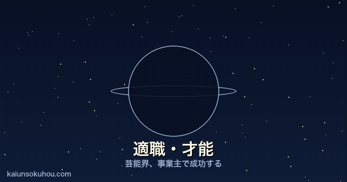 水星人マイナス 霊合星人の仕事運イメージ