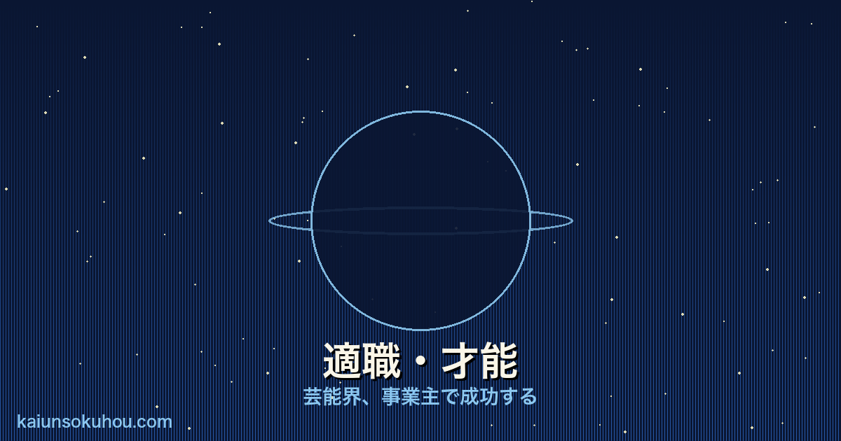 水星人プラス 霊合星人の仕事運イメージ