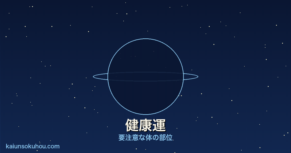 水星人プラス 霊合星人の健康運