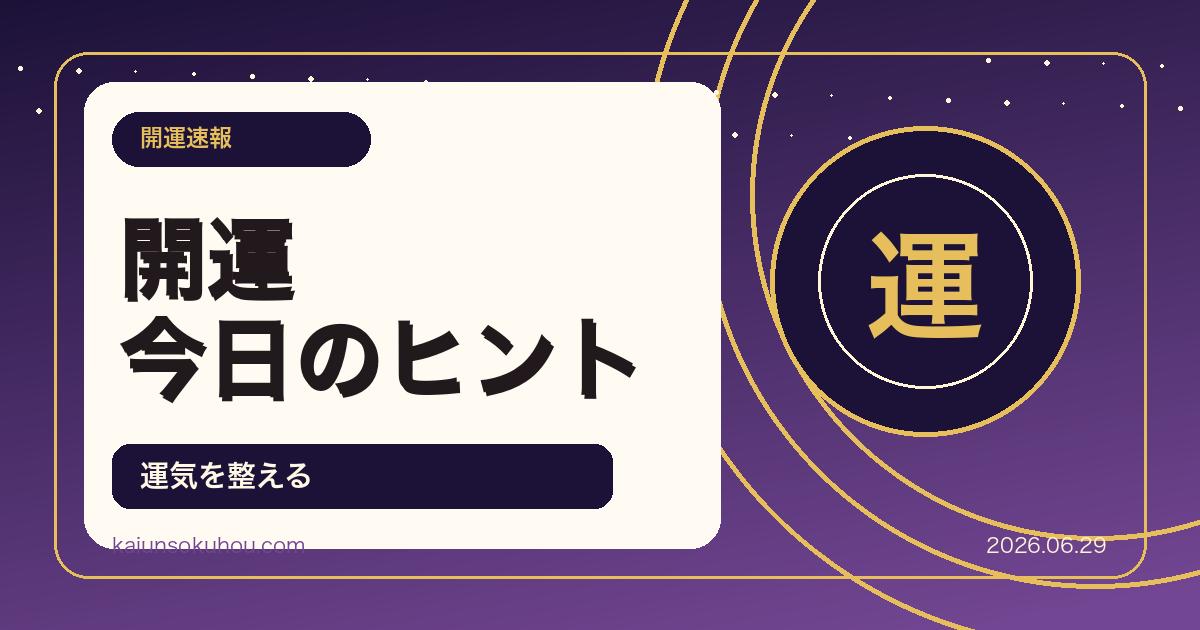 2026年6月|新生活スタート運を高める玄関風水!引越し浄化で開運を呼び込む方法
